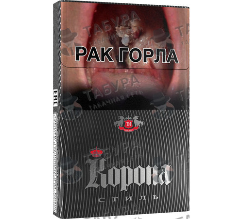 Сигареты Корона Стиль Сигареты Корона Стиль