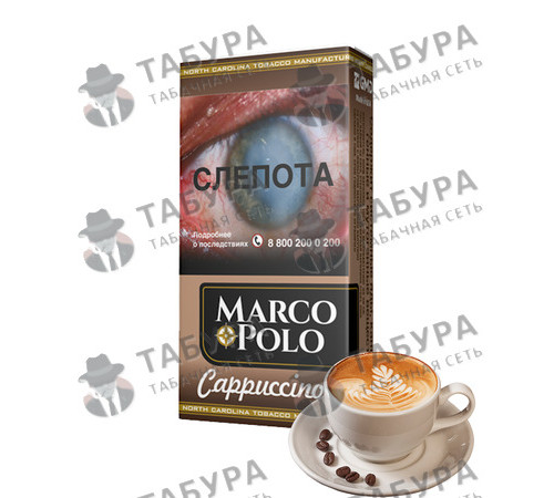 Сигареты Marco Polo Cappuccino Сигареты Marco Polo Cappuccino