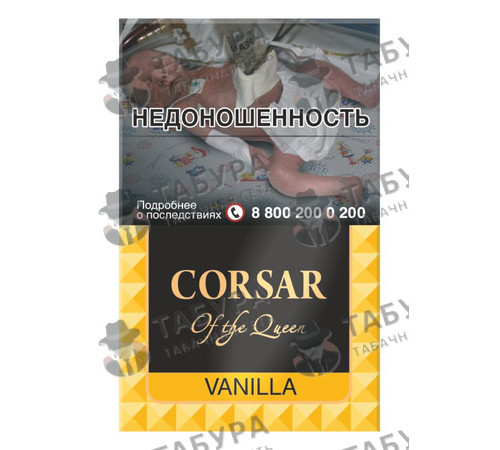 Сигареты Corsar of The Queen — Vanilla Сигареты Corsar of The Queen — Vanilla