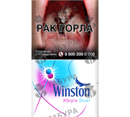 Сигареты Winston Xstyle Dual Сигареты Winston Xstyle Dual