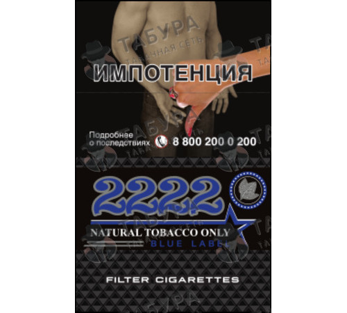 Сигареты 2222 Blue Label Сигареты 2222 Blue Label