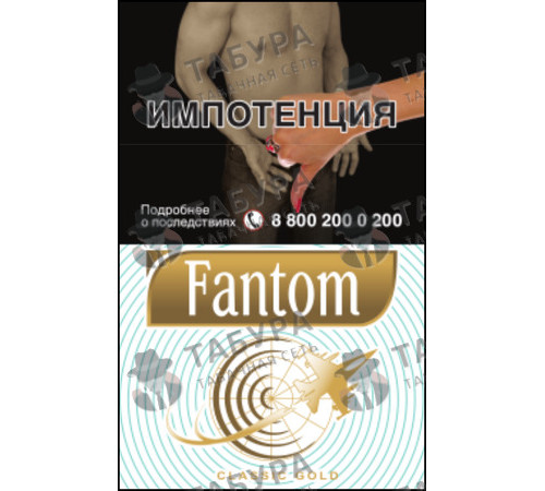 Сигареты Fantom Classic Gold Сигареты Fantom Classic Gold