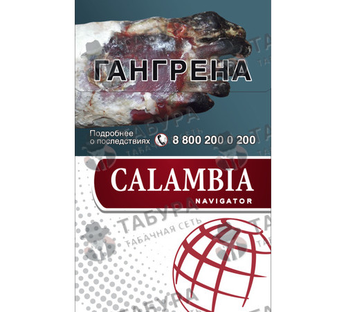 Сигареты Calambia Navigator Сигареты Calambia Navigator