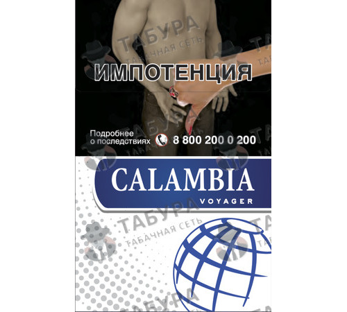 Сигареты Calambia Voyager Сигареты Calambia Voyager