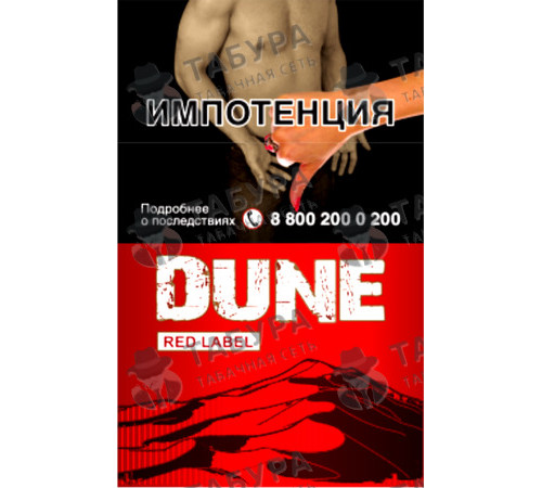 Сигареты Dune Red Label Сигареты Dune Red Label