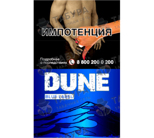 Сигареты Dune Blue Label Сигареты Dune Blue Label
