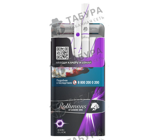 Сигареты Rothmans Royals Фиолет