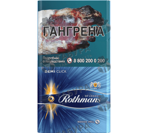 Сигареты Rothmans Деми Амбер Сигареты Rothmans Деми Амбер