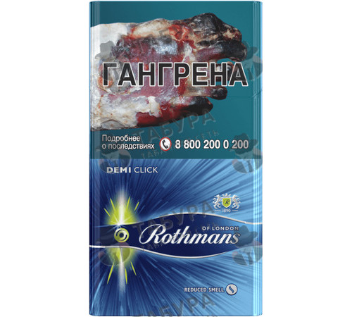 Сигареты Rothmans Деми Клик Сигареты Rothmans Деми Клик