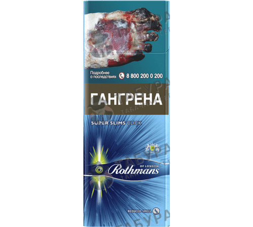 Сигареты Rothmans Суперслимс Клик Сигареты Rothmans Суперслимс Клик