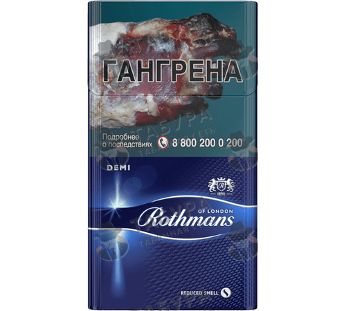 Сигареты Rothmans Деми Сигареты Rothmans Деми