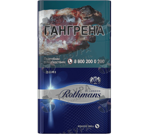 Сигареты Rothmans Деми Сильвер Сигареты Rothmans Деми Сильвер
