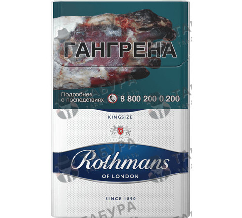 Сигареты Rothmans Блю Сигареты Rothmans Блю