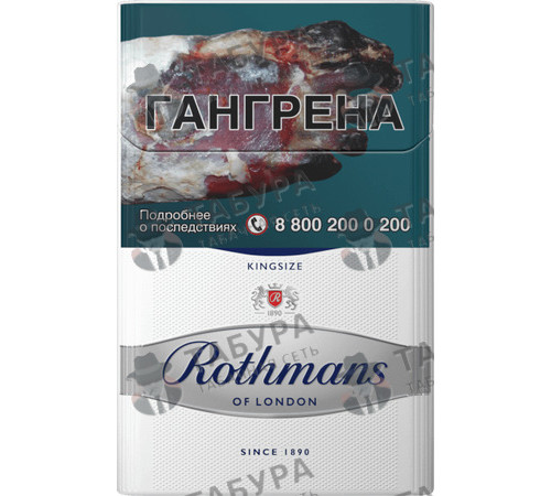 Сигареты Rothmans Сильвер Сигареты Rothmans Сильвер