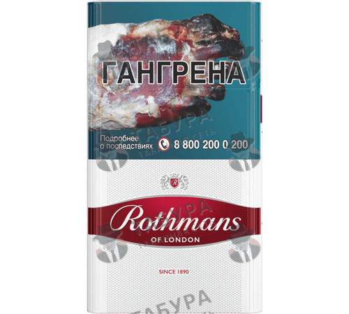 Сигареты Rothmans Интернешнл Сигареты Rothmans Интернешнл