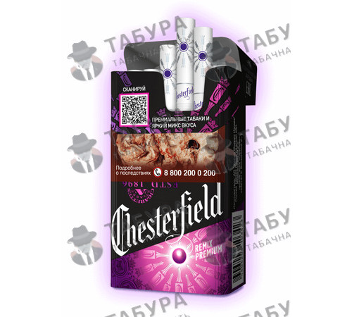 Сигареты Chesterfield Remix premium Сигареты Chesterfield Remix premium