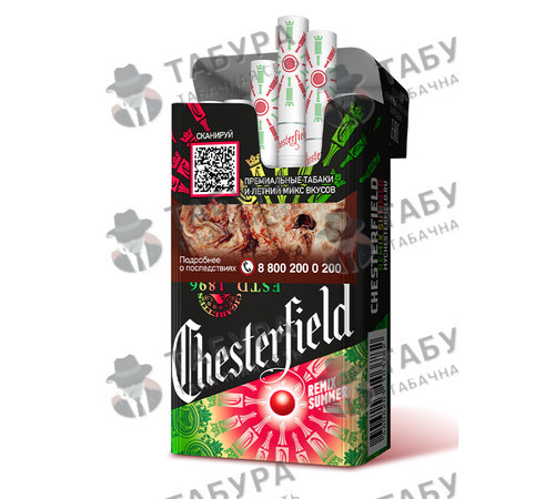 Сигареты Chesterfield Remix Summer Сигареты Chesterfield Remix Summer