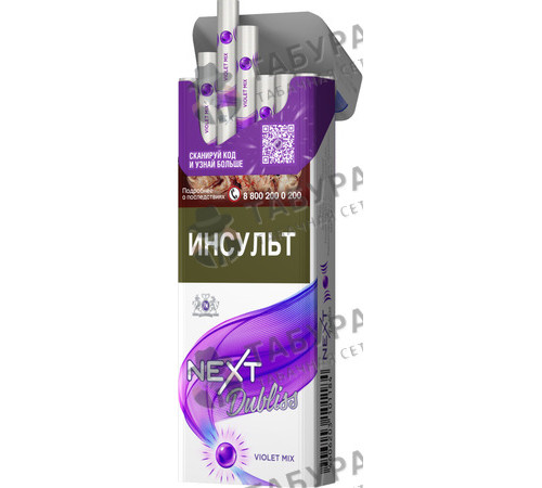 Сигареты Next Violet mix Сигареты Next Violet mix
