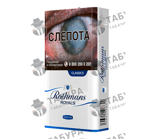Сигареты Rothmans Royals Demi classic Сигареты Rothmans Royals Demi classic