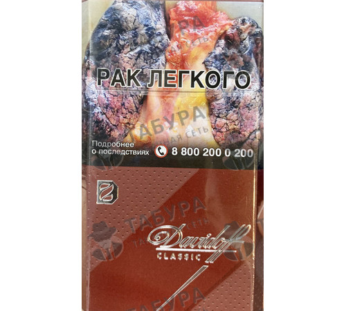 Сигареты Davidoff Classic Сигареты Davidoff Classic