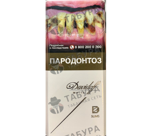 Сигареты Davidoff White Slims Сигареты Davidoff White Slims