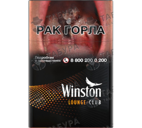 Сигареты Winston Club Lounge Сигареты Winston Club Lounge