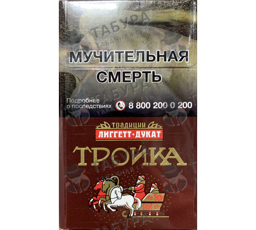 Сигареты Тройка Сигареты Тройка