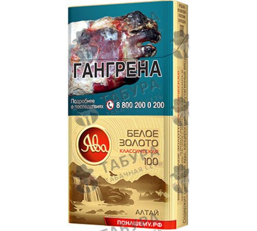 Сигареты Ява Белое Золото Классическая 100 Сигареты Ява Белое Золото Классическая 100