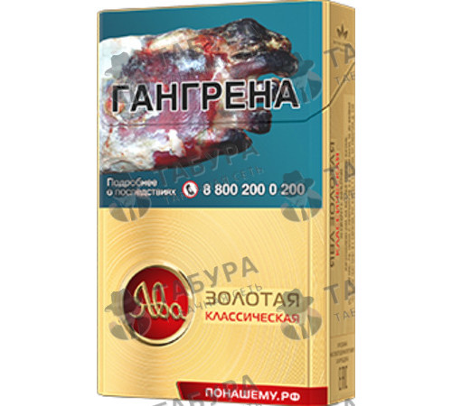 Сигареты Ява Золотая Классическая Сигареты Ява Золотая Классическая