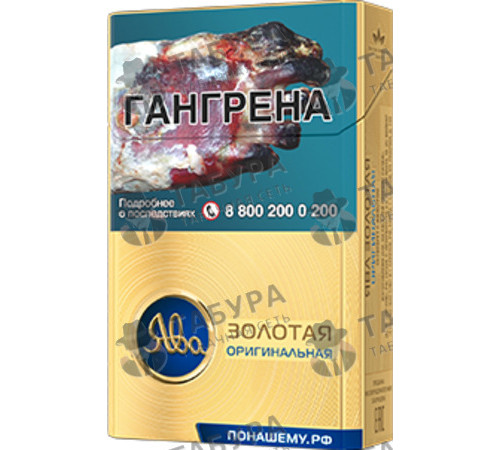 Сигареты Ява Золотая Оригинальная Сигареты Ява Золотая Оригинальная