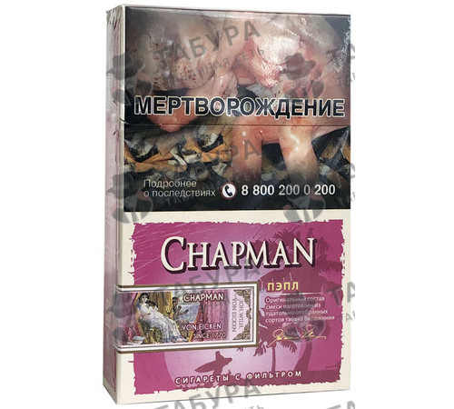 Сигареты Chapman Пэпл Сигареты Chapman Пэпл
