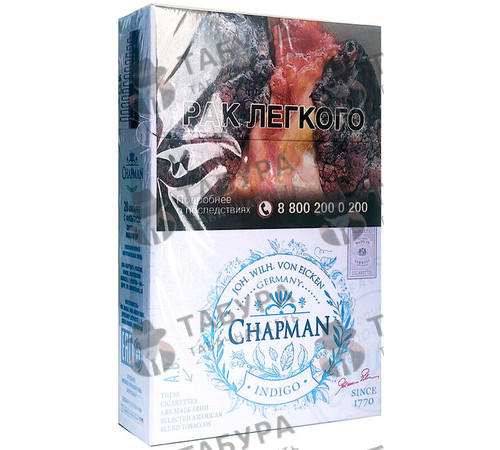 Сигареты Chapman Indigo Сигареты Chapman Indigo