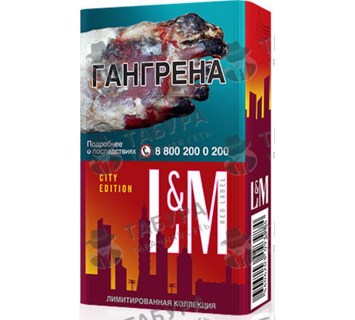 Сигареты LM Red Label City Edition Сигареты LM Red Label City Edition