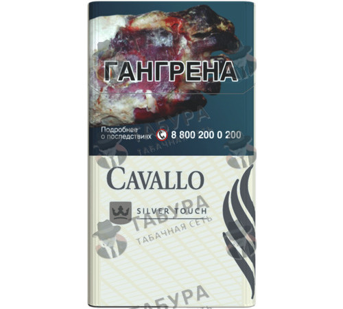 Сигареты Cavallo Silver Touch Сигареты Cavallo Silver Touch