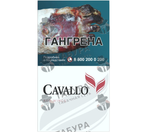 Сигареты Cavallo Red Wings Сигареты Cavallo Red Wings